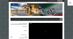 Desktop Screenshot of izadkhastiha.com